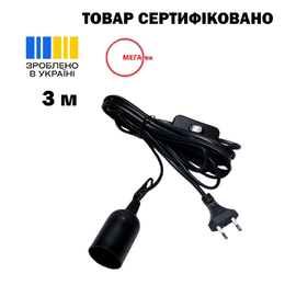 Шнур-бра з пластиною та патроном Е27 чорний 3м 29669