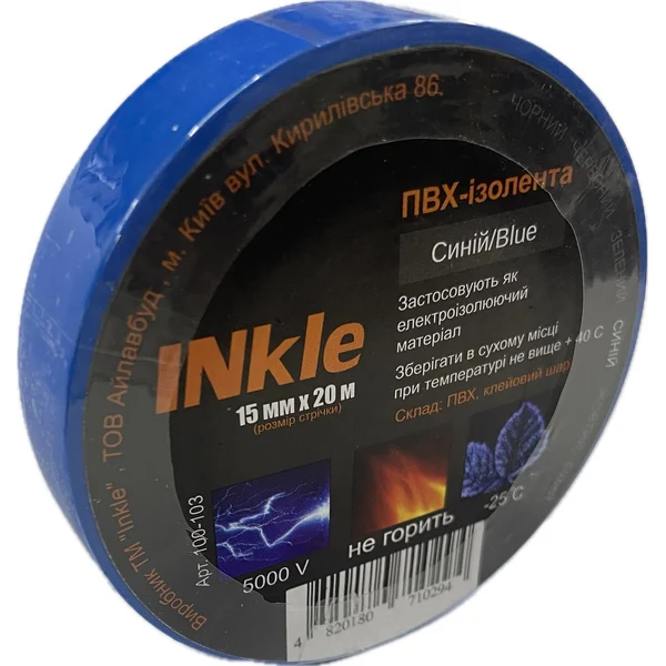 Ізострічка ПВХ INkle 15мм 20м синя