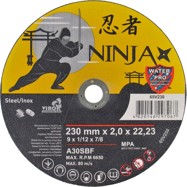 Диск відрізний по металу/нержавійка Ninja 230х2,0мм 65V230