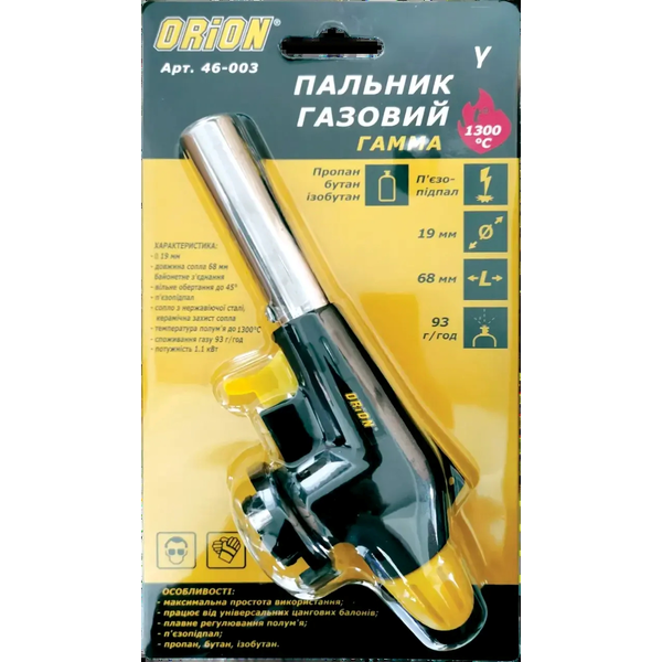 Газовий пальник Orion Гамма 46-003