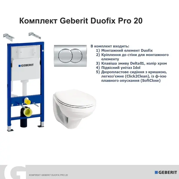 Інсталяція Geberit Duofix 20 118.315.21.2 079720