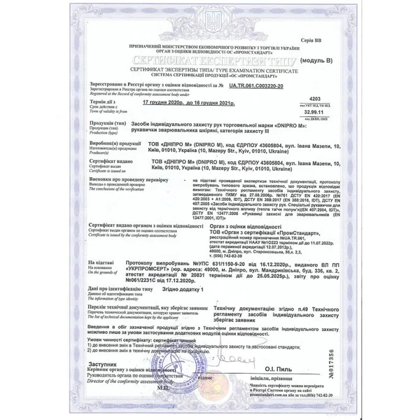 Рукавички зварювальника Dnipro-M оранжеві 12р. 41811000