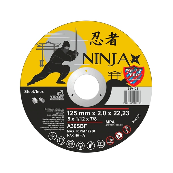 Диск відрізний по металу/нержавійка Ninja 125х2,0мм 65V128