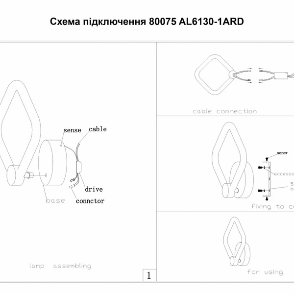 Світильник AL6130-1_ARD 