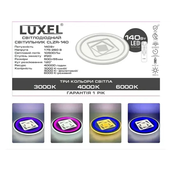 Світильник LED Luxel 140W з пультом CLZR-140