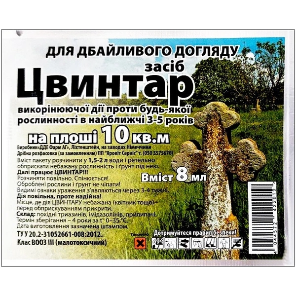 Гербицид Цвинтар 100мл 49371