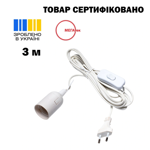 Шнур-бра з пластиною та патроном Е27 білий 3м 29667
